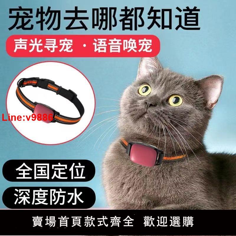 【臺灣公司 超低價】4G寵物狗狗gps定位器防丟失貓狗定位遠端追蹤寵物項圈貓貓定位器