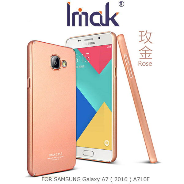 IMAK SAMSUNG Galaxy A7(2016) A710F 爵士彩殼 手機殼 / 玫瑰金【出清】【APP下單最高22%回饋】