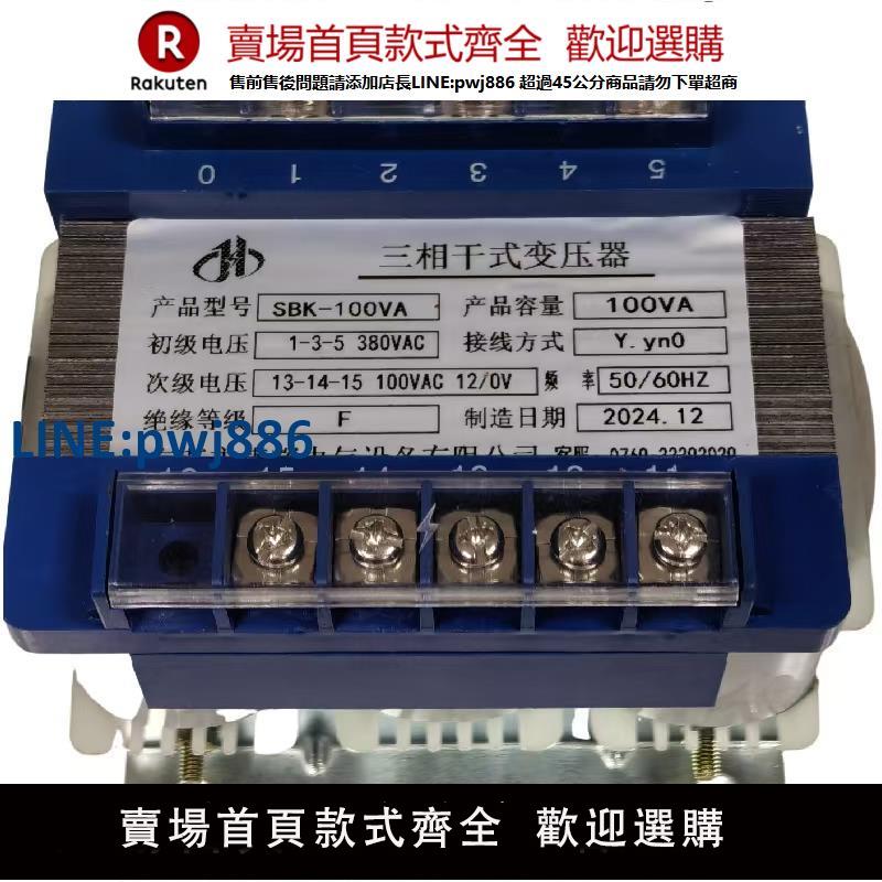 【高品質超低價】三相乾式變壓器380V變100V 100W變壓器SBK100VA三相4線計量取樣用