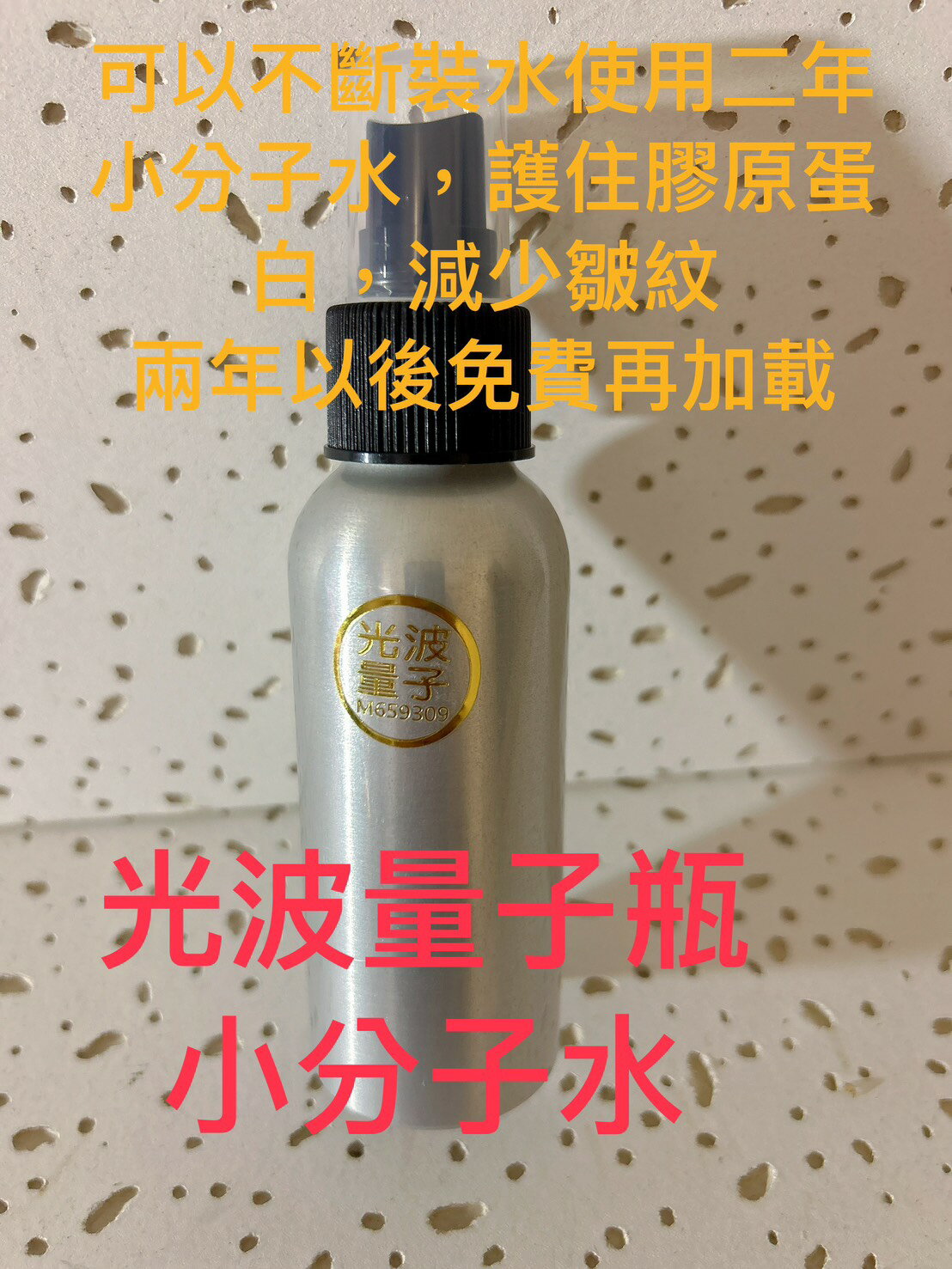 專利光波量子小分子水瓶