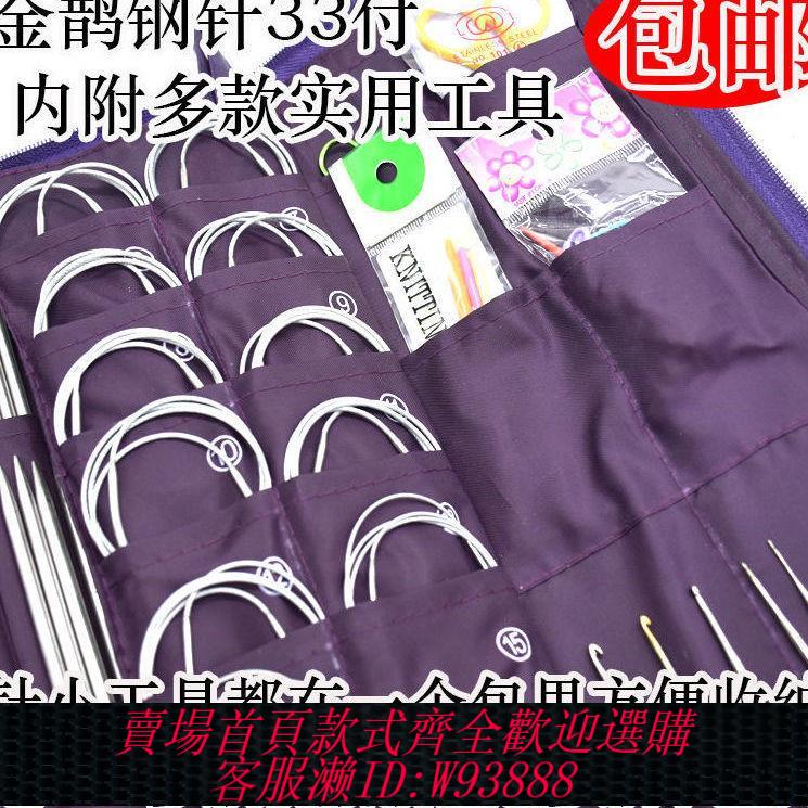 【最低價 公司貨】編織工具套裝毛衣針棒針環形針不銹鋼全套毛線針豪華版套裝手工