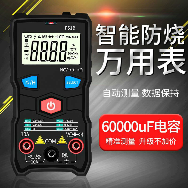 萬用表家用萬用表數字全自動智慧傻瓜式識別測電表電工高精度防燒