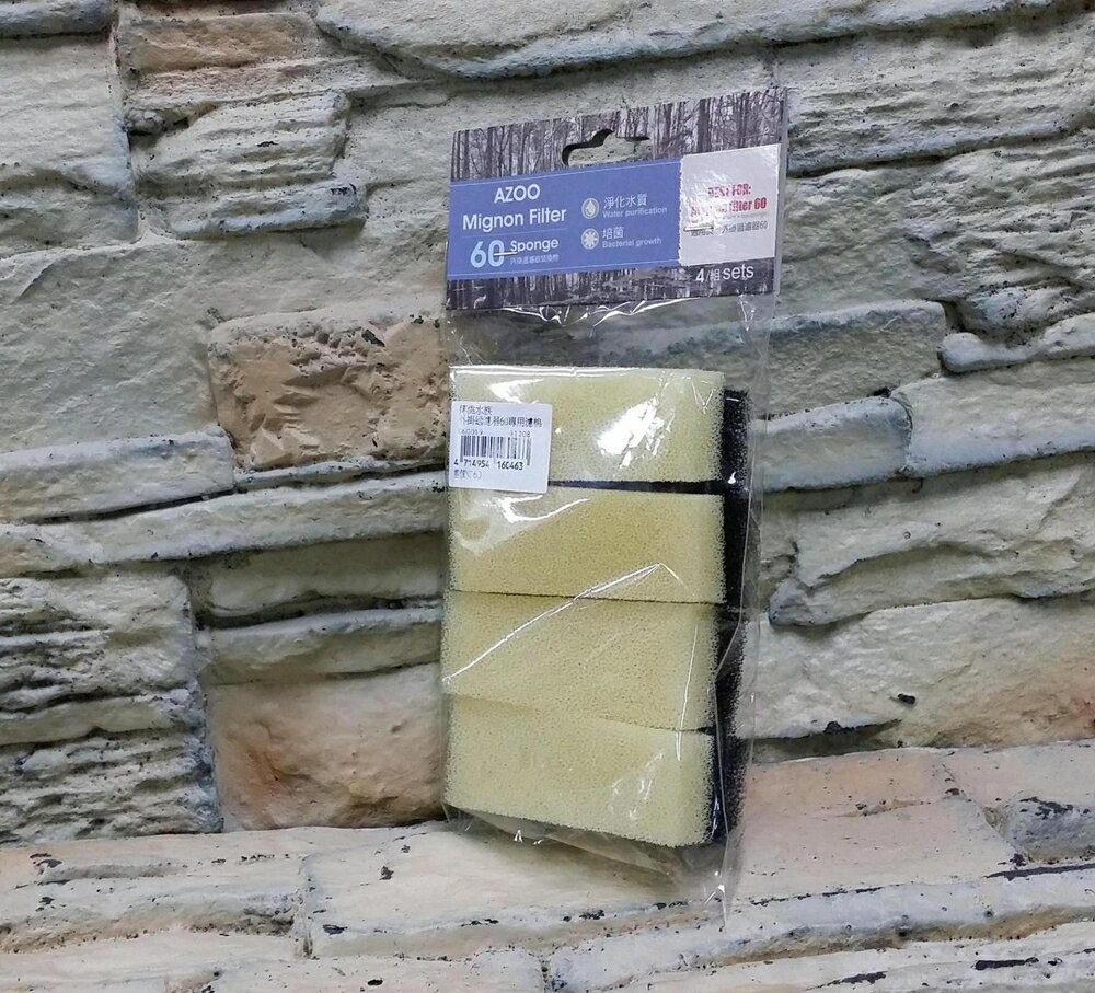 【西高地水族坊】AZOO 愛族外掛過濾器濾材替換棉、生化棉濾板(60型)