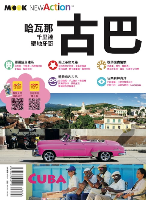 【電子書】古巴