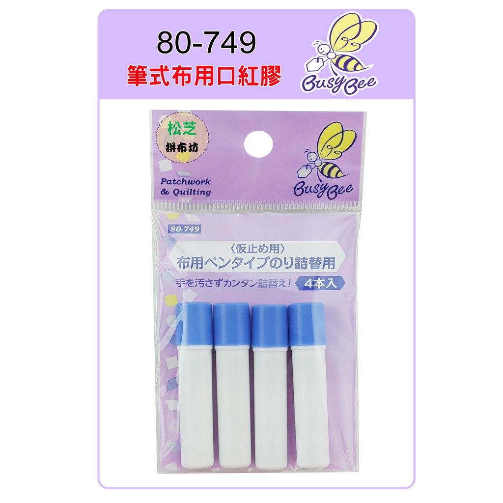 【松芝拼布坊】河口牌 KAWAGUCHI 筆式布用口紅膠【補充罐】 80-749 19-534 用於暫時固定布料