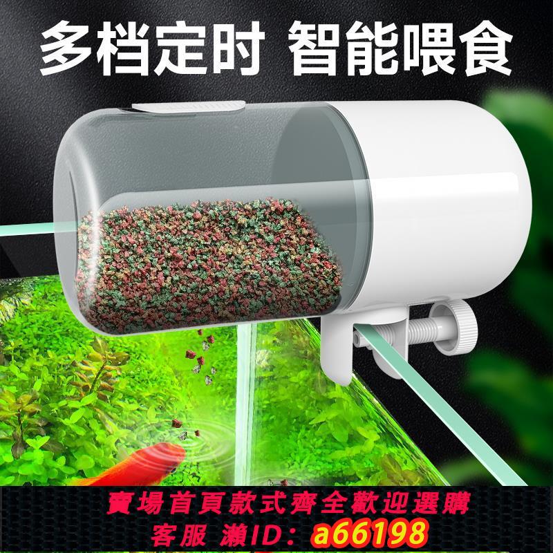 【臺灣公司 可開發票】自動餵食器魚缸孔雀鸚鵡錦鯉金魚小型投食器水族箱智慧定時烏龜機