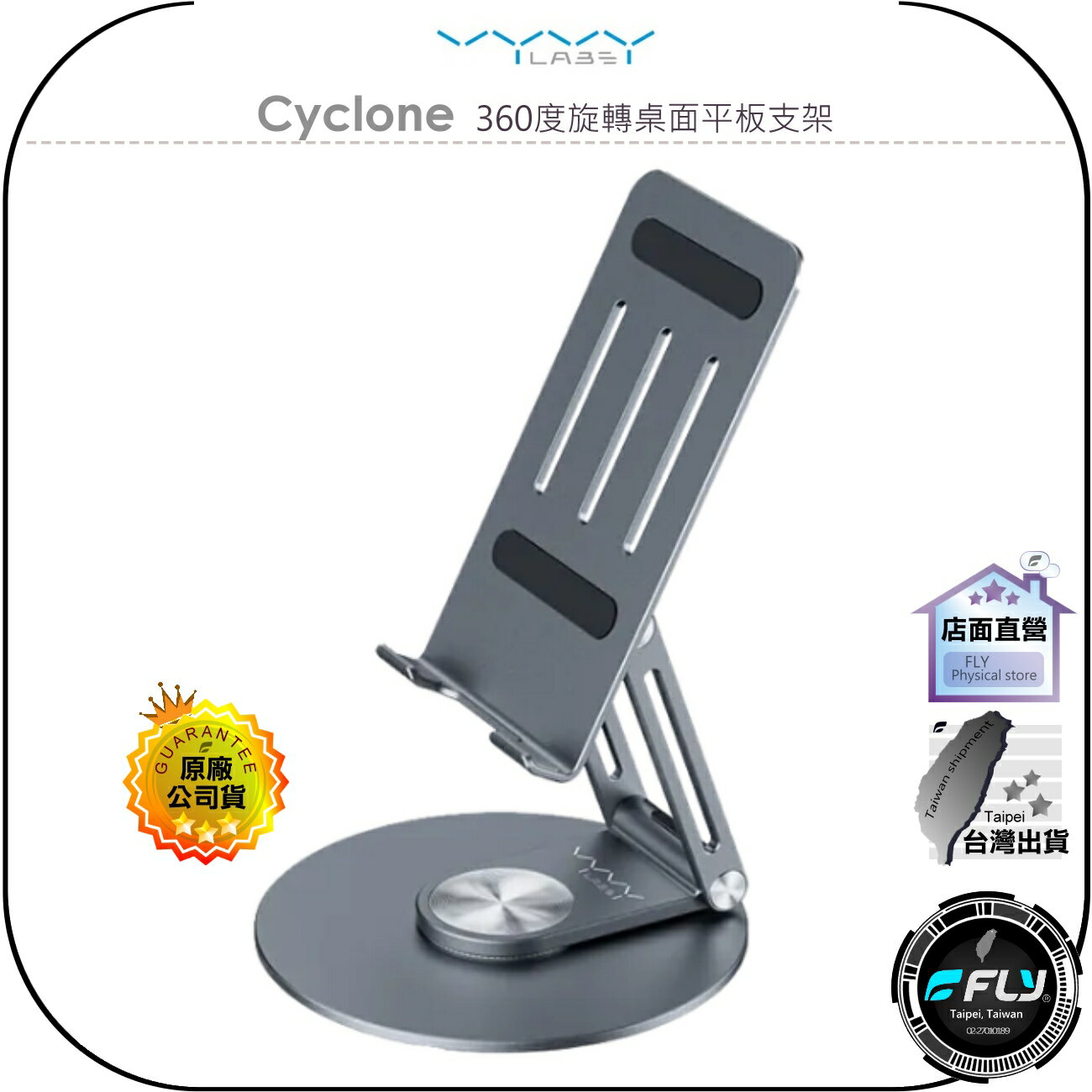 【飛翔商城】Vyvylabs Cyclone 360度旋轉桌面平板支架◉公司貨◉攜便手機座◉辦公立架◉懶人支架◉折疊收納