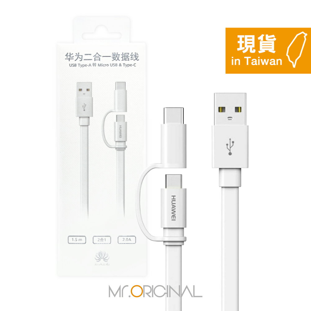 HUAWEI華為 AP55S 原廠盒裝 Type-C & Micro USB 二合一充電線 - 2A (1.5m)