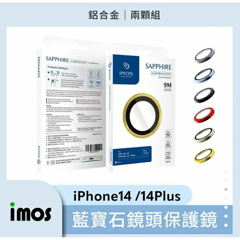 強強滾生活 imos iPhone 14/14 Plus 藍寶石 鏡頭保護鏡(鋁合金)