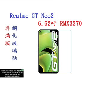 【促銷 高硬度】Realme GT Neo2 6.62吋 RMX3370 非滿版9H玻璃貼 鋼化玻璃
