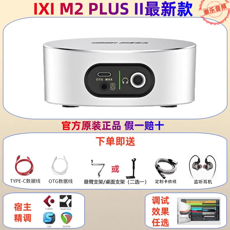 {可打統編 保固一年}IXI MEGA M2 M2PLUS M8聲卡直播錄音K歌USB外置網紅直播設備套裝 0