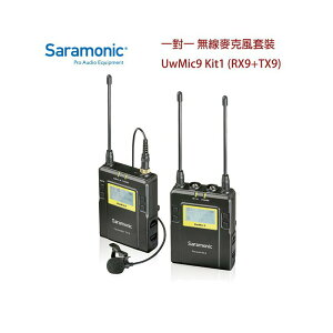 【EC數位】Saramonic 楓笛 UwMic9 Kit1 1對1 無線麥克風組 TX9 RX9 一對一 廣播 製片