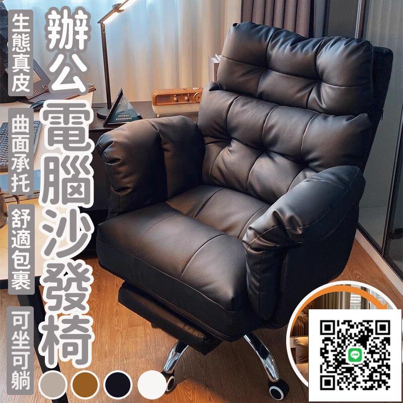 【辦公電腦椅 宅配免運】真皮老闆椅 商務座椅 書房椅 舒服久坐 電腦沙發椅 可躺懶人沙發椅 旋轉沙發椅 電競椅