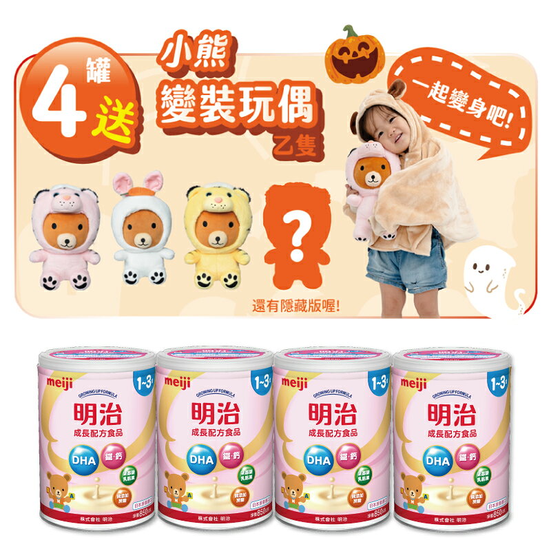 MEIJI成長配方奶粉4罐