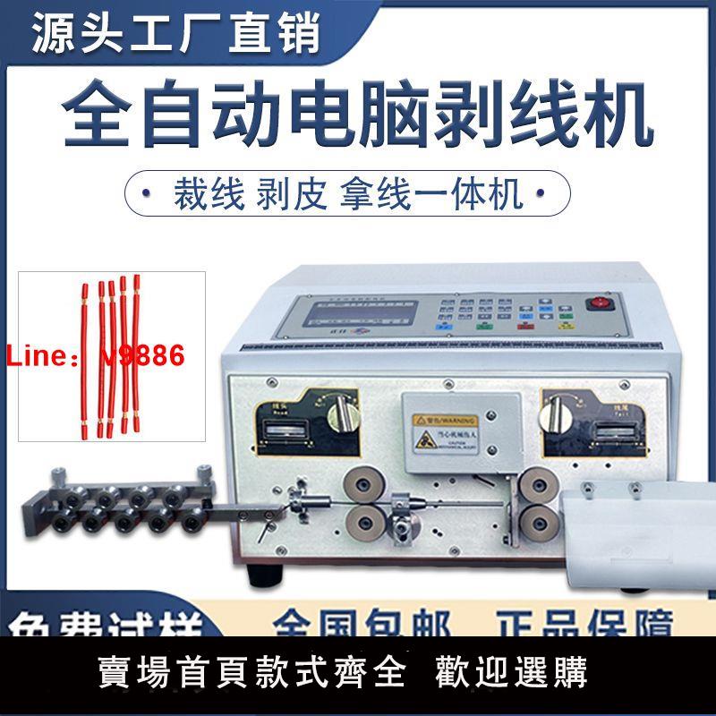 【諮詢客服有驚喜】電腦剝線機全自動多功能電線電纜裁線機電動高速剝皮機剪線折彎機