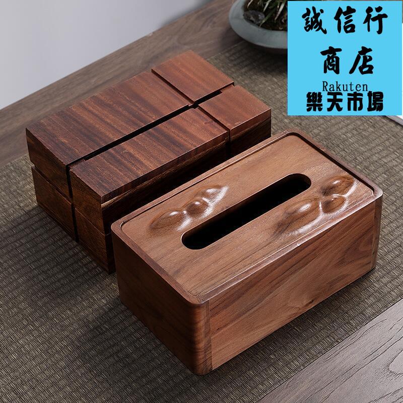 胡桃木抽紙盒實木紙巾盒收納盒酒店餐廳家用簡約高檔