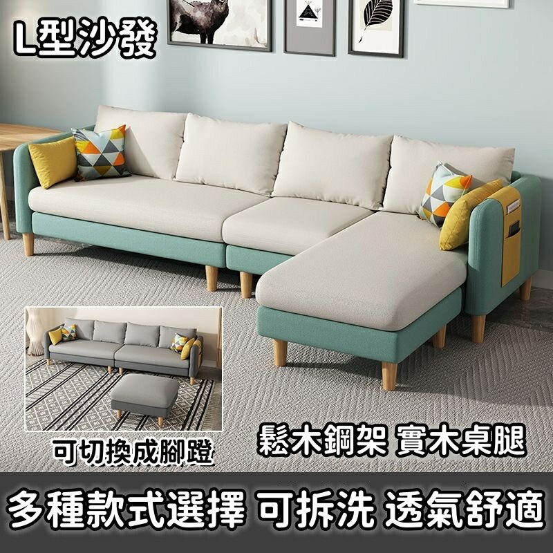 l型沙發 l沙發 L型沙發 科技佈沙發 布藝沙發 可拆洗 現代 三人位沙發 雙人位沙發 四人位沙發 貓爪佈沙發 高回彈