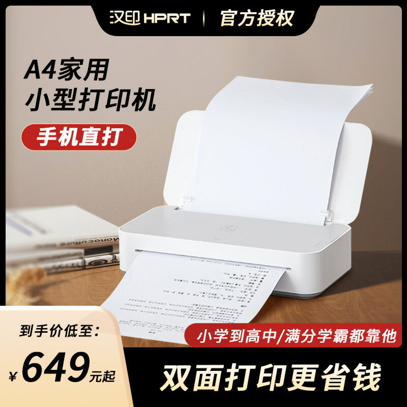 【喜挖】漢印GT1可打試卷印表機迷你宿舍學生A4行動式錯題列印手機熱敏