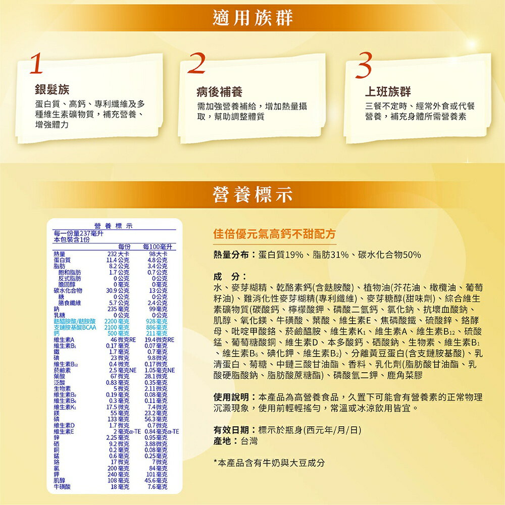 ＵＴＯ｜佳倍優 元氣高鈣配方 減甜/不甜 超商限12罐/台灣公司貨/開立發票 5