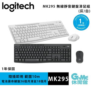 【最高22%回饋 5000點】Logitech 羅技 MK295 無線靜音鍵盤滑鼠組【現貨】【GAME休閒館】