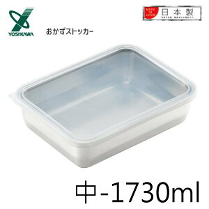 asdfkitty*日本製18-8不鏽鋼長方型保鮮盒/便當盒-中-1730ml-YOSHIKAWA