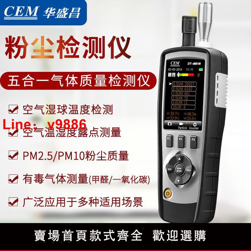 【台灣公司 超低價】熔噴布檢測儀CEM塵埃空氣粒子計數器PM2.5粉塵檢測儀顆粒物DT9880