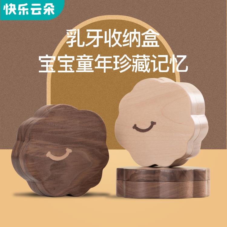 寶寶乳牙紀念盒牙齒收藏收納盒兒童掉換牙儲存盒胡桃木男女孩胎毛【林之舍】