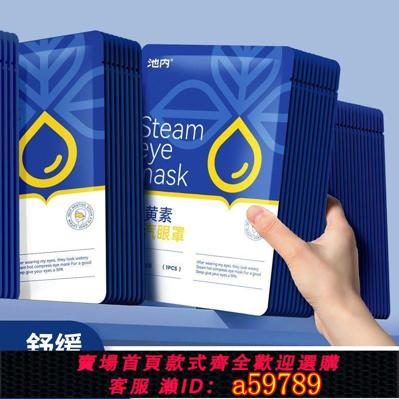 【臺灣公司 可打統編】葉黃素蒸汽眼罩緩解眼疲勞熱敷睡覺遮光學生女一次性護眼發熱眼貼