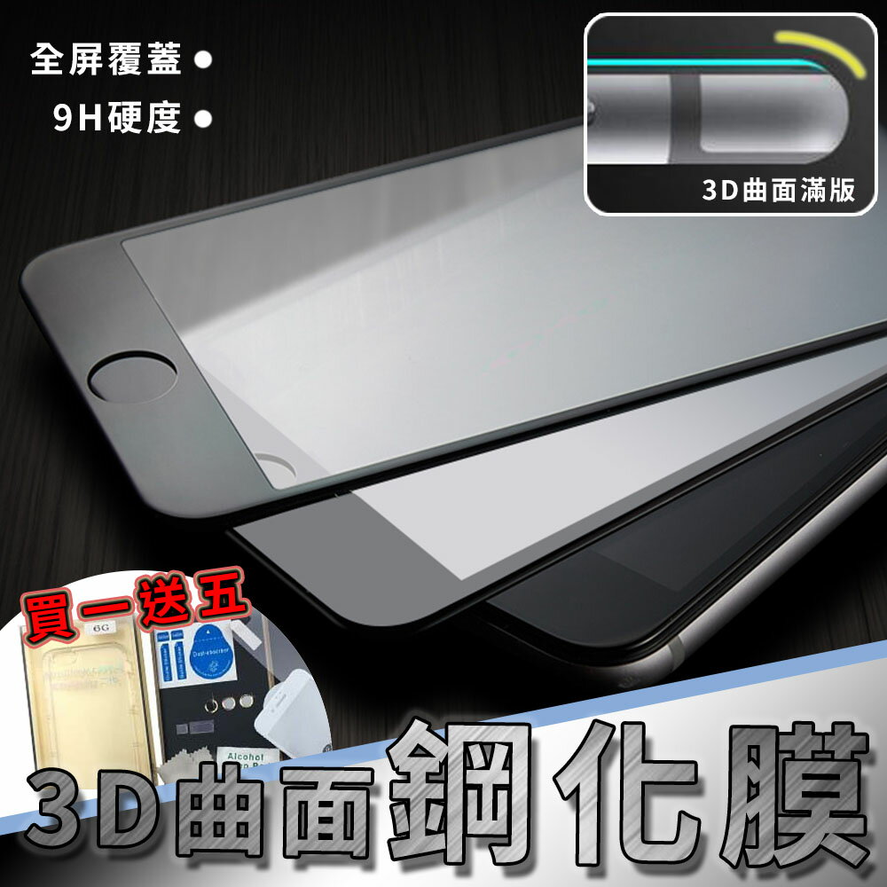 【3D滿版鋼化膜】3D曲面玻璃貼 iPhone7 Plus iPhone6s 滿版 9H鋼化玻璃貼 【AB003】