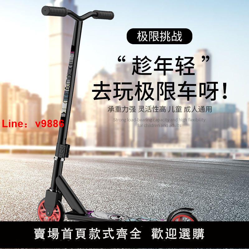 【臺灣公司 超低價】極限滑板車兒童二兩輪專業特技花式刷街運動青少年學生成人代步車