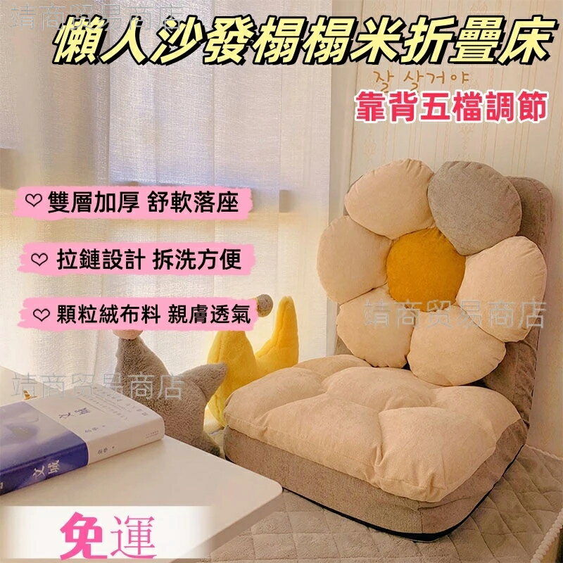 免運懶人休閒沙發椅 榻榻米沙發 單人折疊床上靠背座椅子 宿舍日式坐墊 飄窗小沙發 沙發座椅 花瓣椅 沙發靠背躺椅 墊子