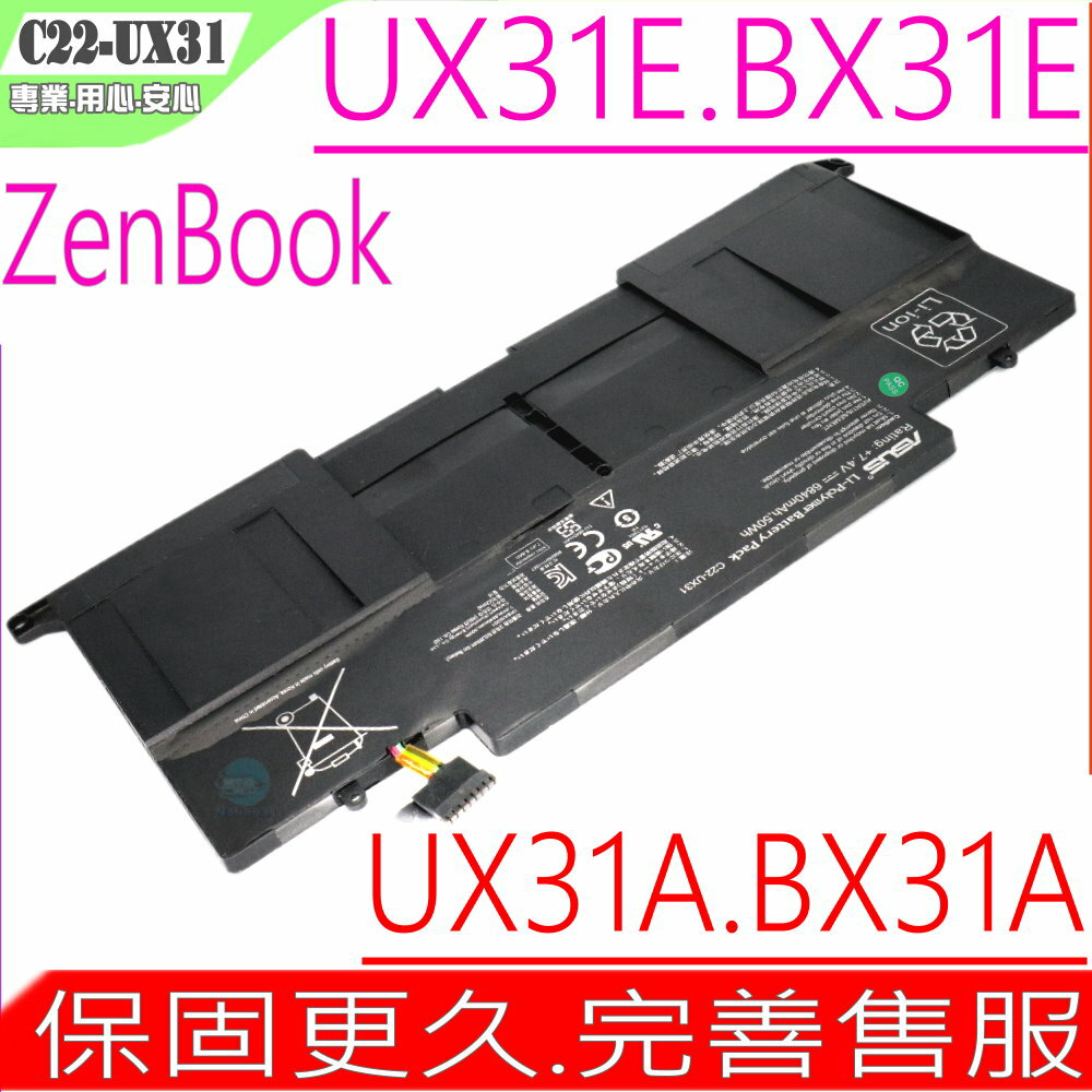ASUS BX21 UX31 電池(原廠) 華碩 ZenBook UX31 電池,UX31A 電池,UX31E 電池,BX21,BX21A,BX21E,C22-UX31 電池,50WH,4芯內置式