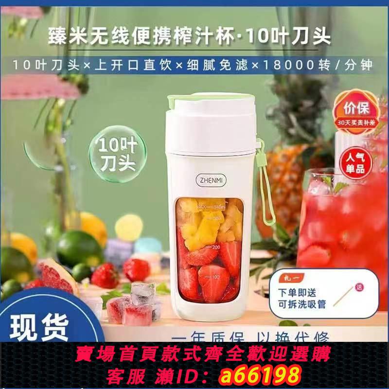 【臺灣公司 可開發票】zhenmi榨汁杯十刀頭便攜充電式榨汁機攪拌機小型全自動家用冰沙機