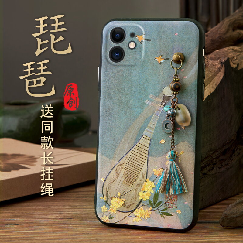 蘋果12手機殼全包防摔iphone12promax原創古風保護套12mini中國風12pro流蘇琵琶浮雕殼12ProMax防滑手機殼por