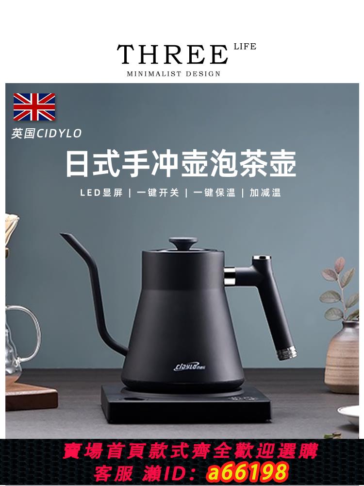 【臺灣公司 可開發票】Tlife·Billed·英國Cidylo手沖咖啡壺電熱水壺控溫不銹鋼 | 長嘴
