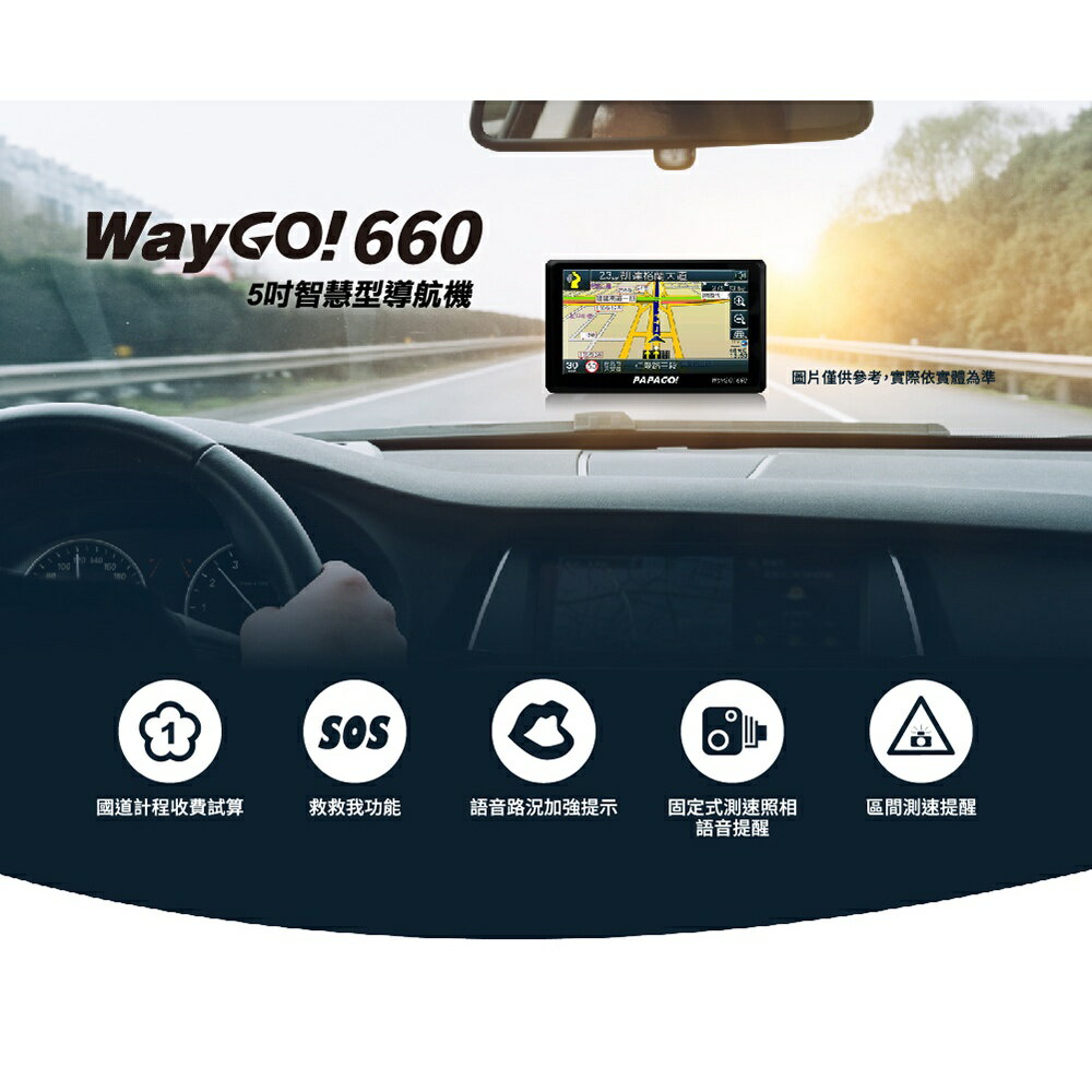 PAPAGO WAYGO!660 5吋智慧型衛星導航 汽車 出遊 迷路救星(贈免費安裝) 3