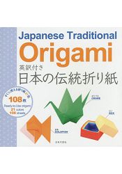 日本傳統摺紙 含英語翻譯 | 拾書所