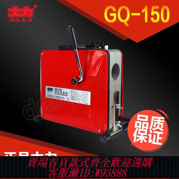{公司貨 最低價}北京新亞洲大力管道疏通機GQ-150下水道疏通器兩用電動疏通工具