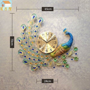 歐式孔雀掛鐘 客廳鐘錶 創意現代裝飾時鐘 壁掛錶石英