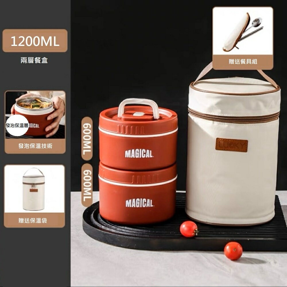 【A&R】二入組 新款日式304不鏽鋼便當盒附保溫袋、餐具套裝 1200ML 保溫款 兩色任選(密封盒 可保冰 可保溫)