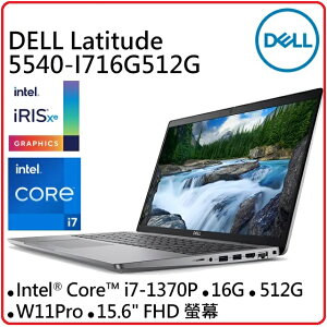 DELL 戴爾 Latitude 5540-I716G512G 15.6吋輕薄商務筆電 i7-1370P/16G/512GB/WIN11P