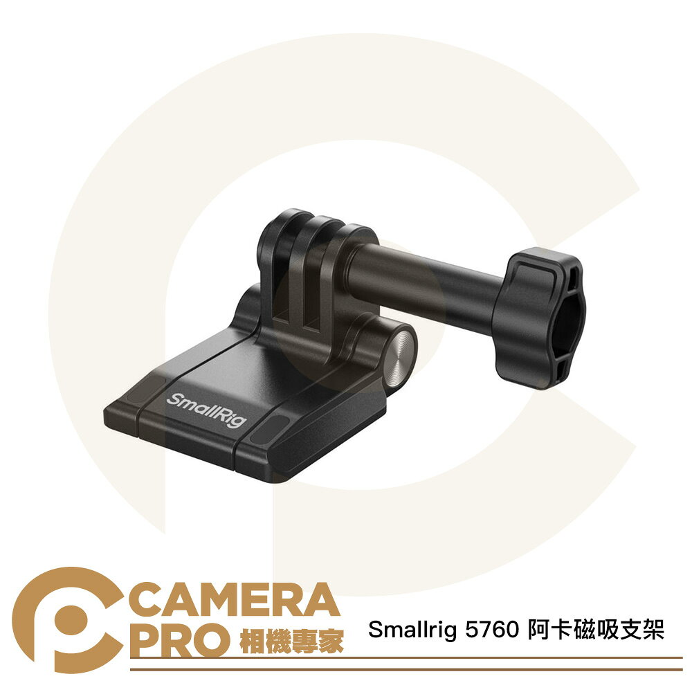 Smallrig 5760 阿卡磁吸支架 ARCA 運動相機支架 迷你三腳架 三插轉接件 [相機專家] 公司貨