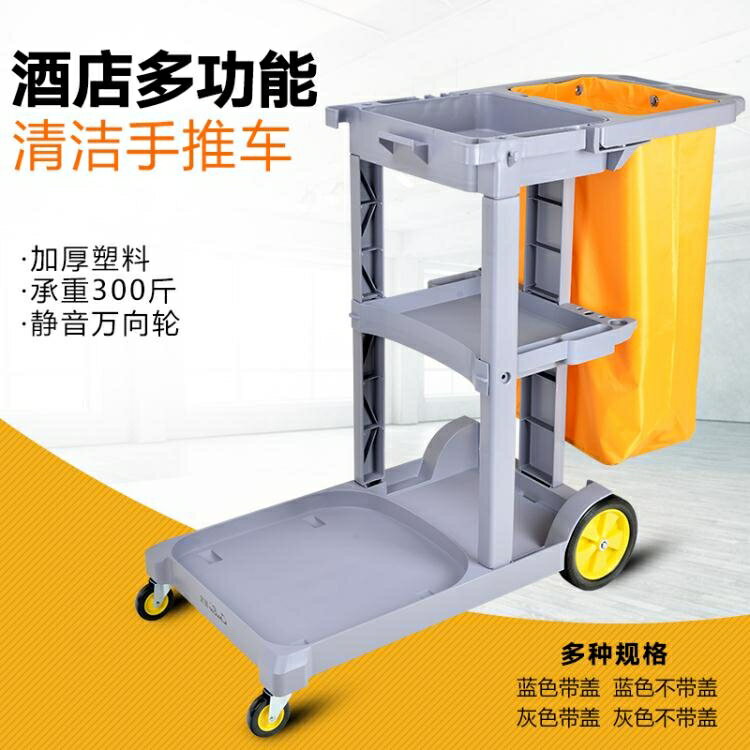 新品上架~超寶保潔車多功能手推車物業清潔工具客房打掃衛生賓館酒店布草車- 全館免運