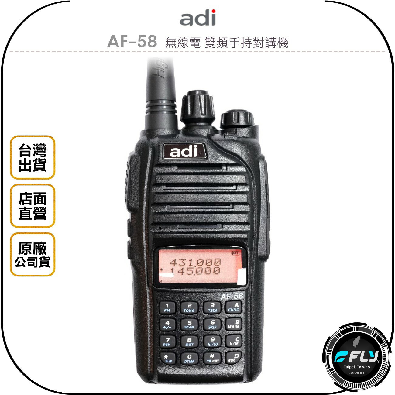 《飛翔無線3C》ADI AF-58 無線電 雙頻手持對講機◉公司貨◉收音機◉雙頻雙顯◉活動通信◉跟車聯繫◉登山露營