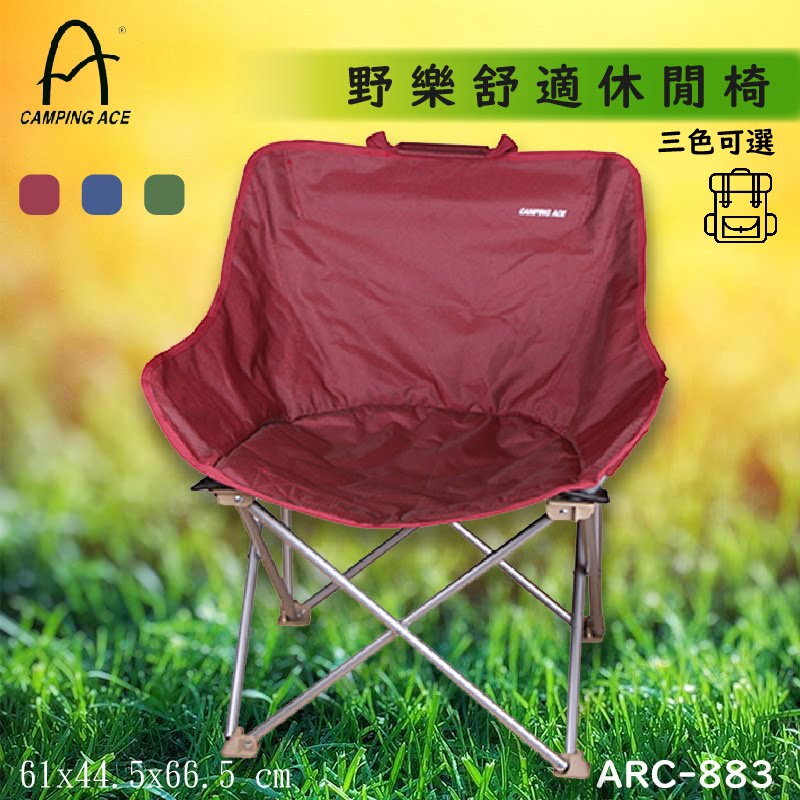 【露營必備】ARC-883 野樂舒適休閒椅 紅色 露營必備 戶外用品 露營 野餐 折疊椅 摺疊收納 輕巧便利 可置物