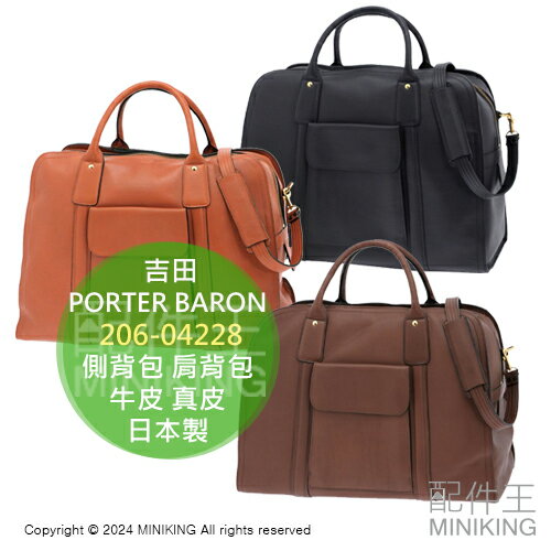 日本代購 日本製 吉田 PORTER BARON 206-04228 兩用 手提包 肩揹包 牛皮 旅行包 公事包