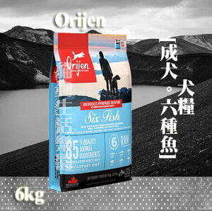 【免運犬糧】Orijen 歐睿健 成犬 [六種魚] 6kg