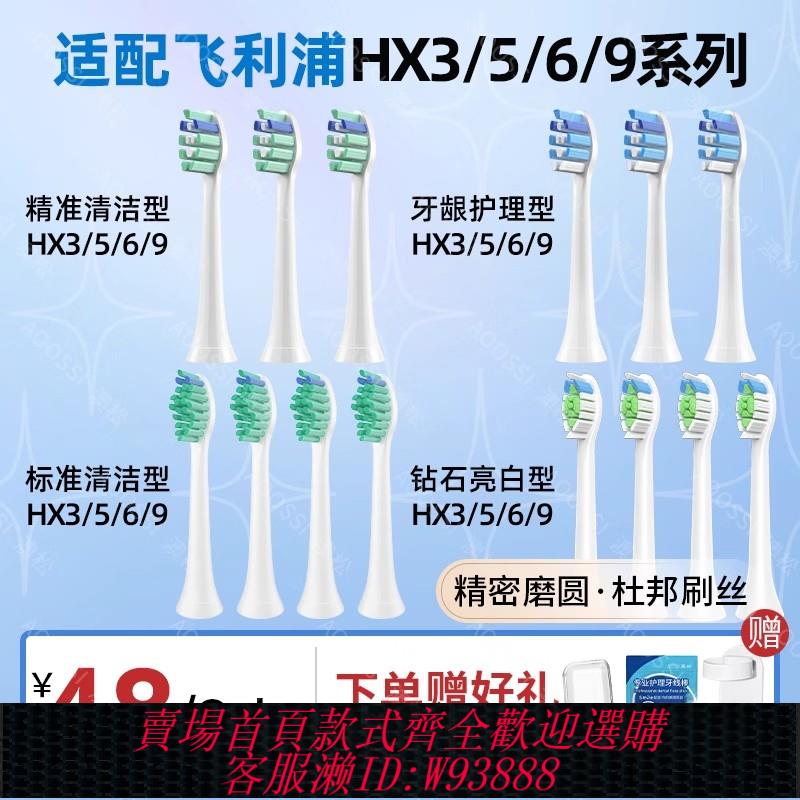 {臺灣公司貨 可打統編}澳松適配飛利浦電動牙刷頭替換通用HX6730/HX3216/3226/9362/3210