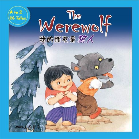 【有聲書】我的朋友是狼人 The Werewolf (中英雙語故事) 0