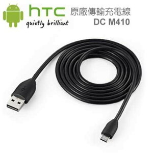 權世界@汽車用品 HTC Micro USB 轉 USB 原廠充電傳輸線(1m長) 黑色~平行輸入 DC M410